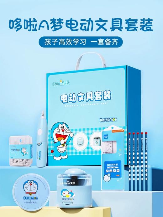 天文 小学生电动文具套装礼盒开学大礼包  一套备齐 幼儿园男孩女孩学习用品生日礼物🎁 商品图0