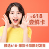 618尝鲜卡 商品缩略图0