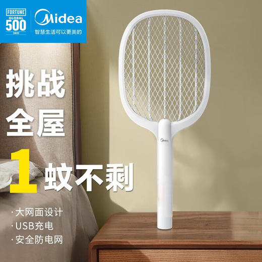 美的（Midea）电蚊拍充电式家用灭蚊子神器二合一强力捕诱灭蚊器苍蝇拍驱蚊 【标准款】超大网面+阻燃材料 商品图0