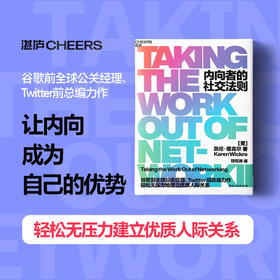 内向者的社交法则