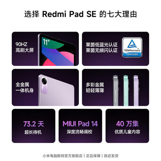 小米/红米 Redmi Pad SE 平板 商品图2