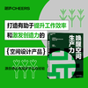 唤醒空间生产力 打造有助于提升工作效率和激发创造力的空间设计产品 商品缩略图0