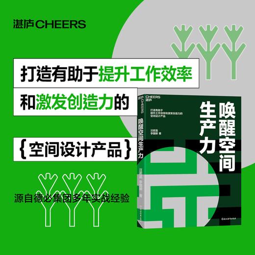 唤醒空间生产力 打造有助于提升工作效率和激发创造力的空间设计产品 商品图0