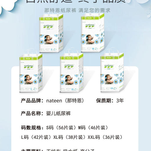 【一般贸易】比利时 那特恩（nateen）新自然风婴儿纸尿裤拉拉裤S/M/L/XL/XXL/XXXL码男女通用尿不湿 商品图2
