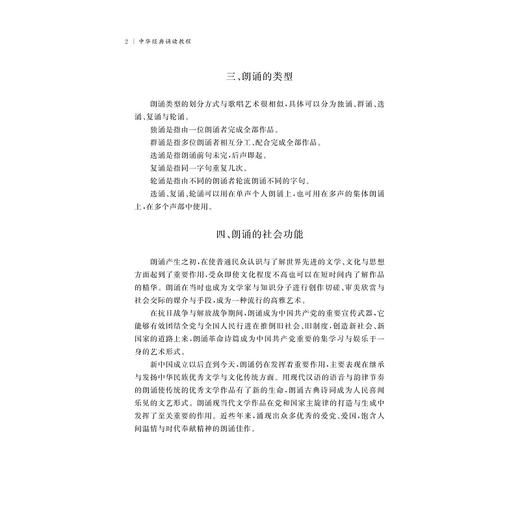 中华经典诵读教程/刘骋 赵素文主编/浙江大学出版社 商品图4