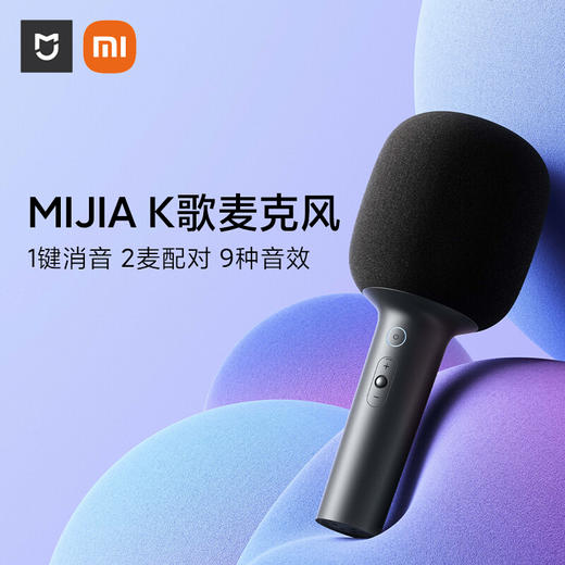 小米 MIJIA K歌麦克风 深灰色 商品图1