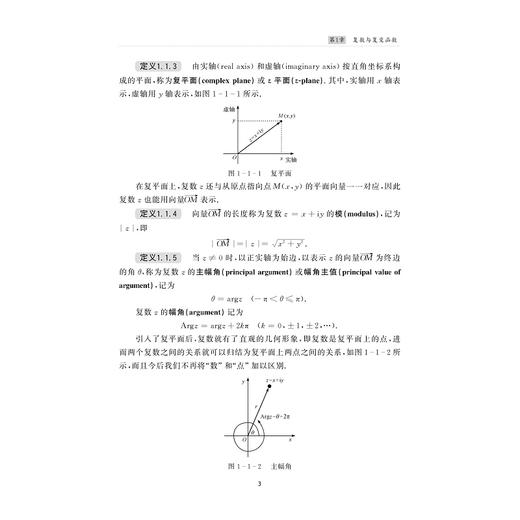 复变函数与积分变换/浙江省普通高校“十三五”新形态教材/陈军刚 林喜梅 叶臣编/浙江大学出版社/数学 商品图3