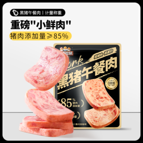 【新品】黑猪午餐肉/原味/300g/袋（12小包）-zl