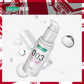 冈本 003 人体润滑剂60ml 水溶性润滑液 免洗润滑油 夫妻成人 男女用 情趣用品成人用品