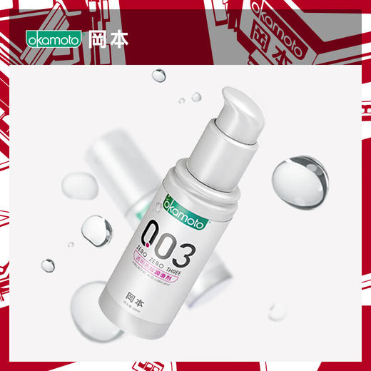 冈本 003 人体润滑剂60ml 水溶性润滑液 免洗润滑油 夫妻成人 男女用 情趣用品成人用品 商品图0