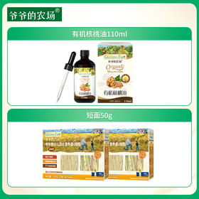 【孕味秒杀专属】爷爷的农场有机核桃油110ml+有机婴标短面50g*2