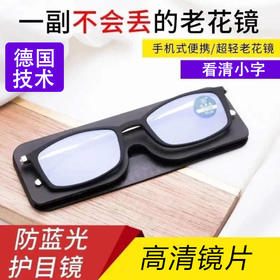 【可贴手机老花镜时尚防辐射老视镜2119】科学护眼 简约设计 携带便捷