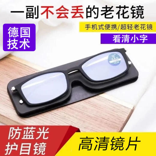 【可贴手机老花镜时尚防辐射老视镜2119】科学护眼 简约设计 携带便捷 商品图0