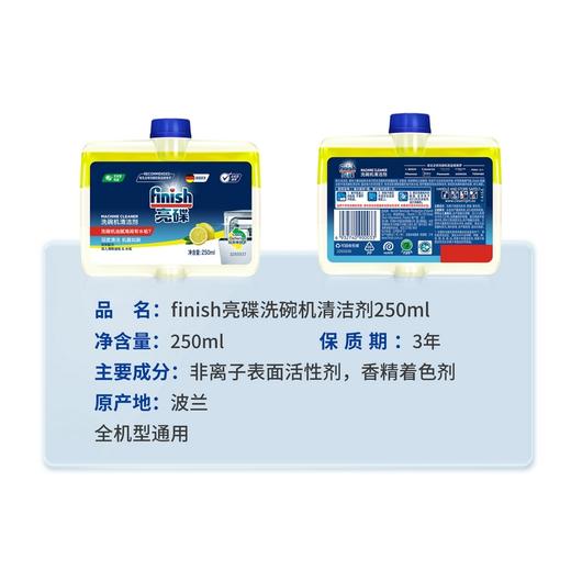 finish亮碟 洗碗机清洁剂 250ml*3瓶 商品图5