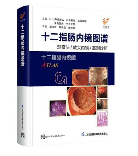 十二指肠内镜图谱 商品图0