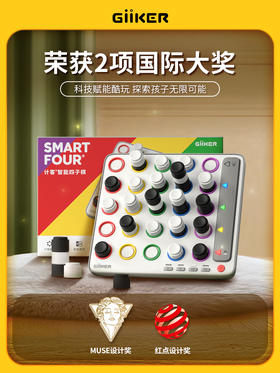 6岁以上儿童益智玩具计客智能四子棋-专享秒杀，7日内核销，超时未核销退款