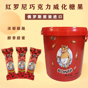 KONTI红罗尼巧克力味威化糖果200g