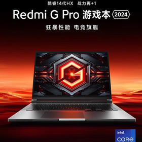 Redmi G Pro 游戏笔记本 2024
