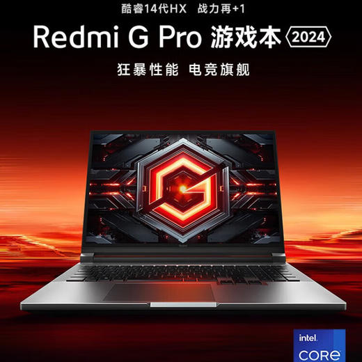 Redmi G Pro 游戏笔记本 2024 商品图0
