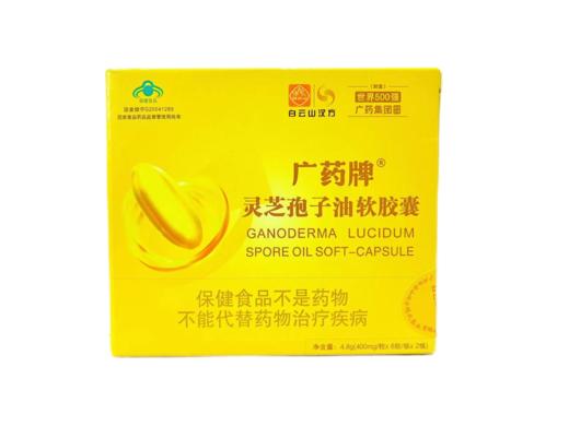 白云山汉方广药牌灵芝孢子油软胶囊400mg/粒*30粒/盒 商品图4