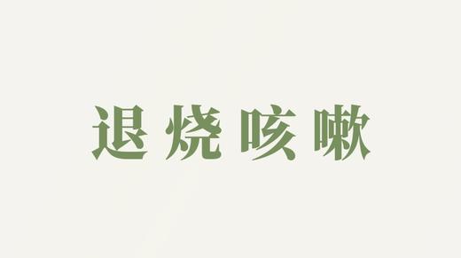 栀子贴用户反馈-辅助退烧咳嗽 商品图0