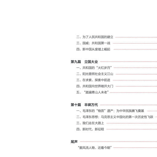 《思想的丰碑：方寸天地 一代伟人》 商品图7