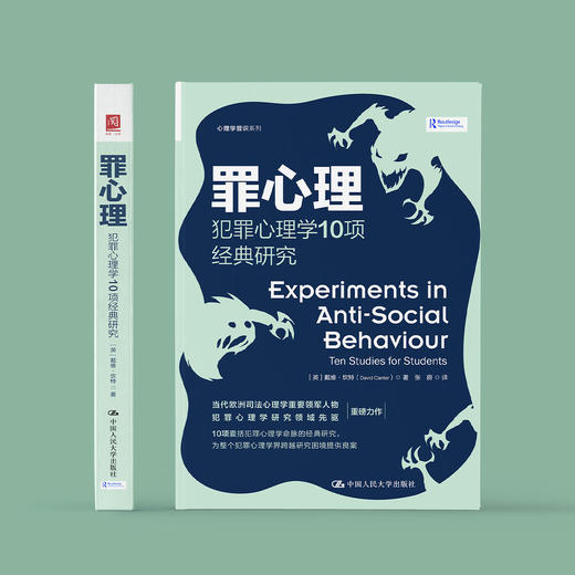 《罪心理：犯罪心理学10项经典研究》 商品图1