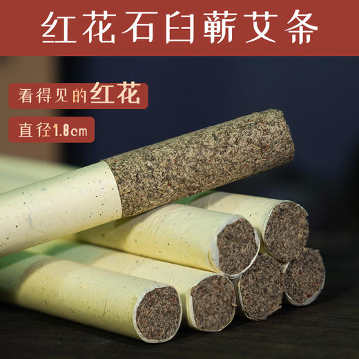 红花石臼蕲艾条 【10支/盒】 古法石臼冷加工，全程不经过机器粉碎 从而最大限度得保留艾灸药效 商品图2