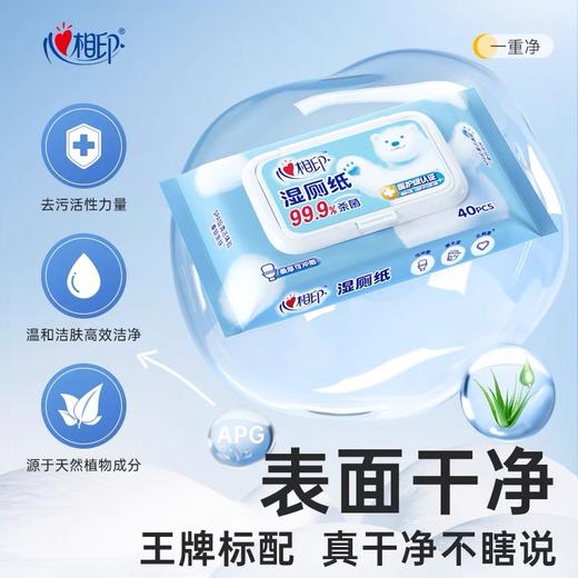 心相印 湿厕纸40抽便携厕后湿巾私处专用清洁杀菌湿手纸卫生厕巾40抽1包×5包 商品图3