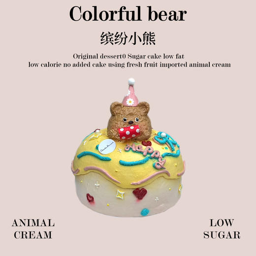 缤纷小熊 商品图0