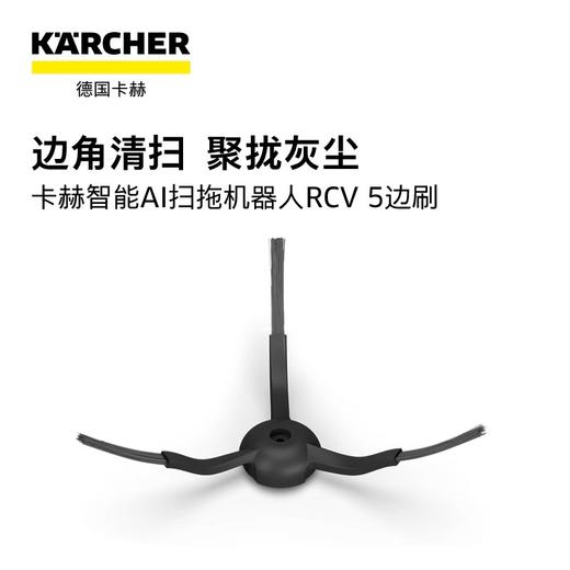 karcher德国卡赫智能扫地机器人RCV5配件 商品图1