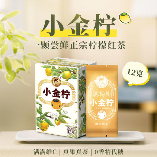 【新品】澜沧古茶2024年小金柠滇红柠檬红茶单颗盒装12g 商品图0