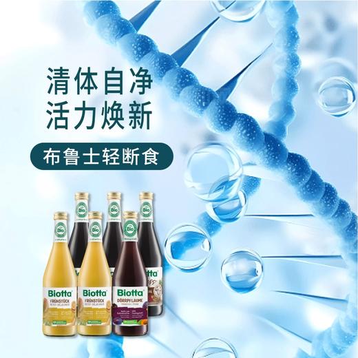 Biotta 两日/三日轻断食蔬果汁 | 500ml*4/6瓶套组 布鲁士配方 瑞士进口 自然农法种植 纸托环保包装 商品图4