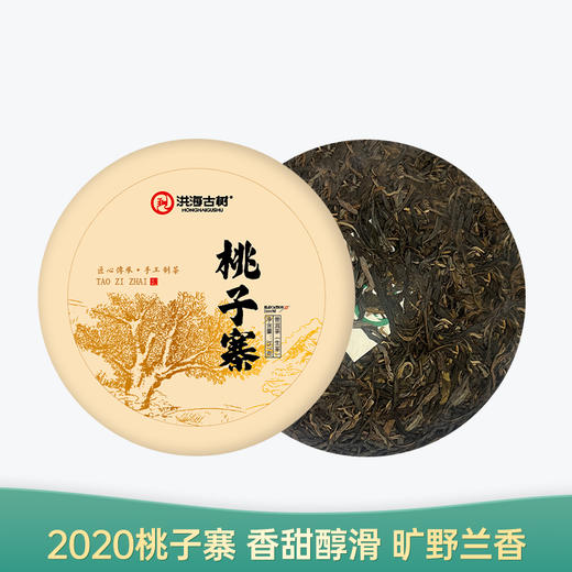 【会员日直播】桃子寨 2020年普洱生茶 洪海古树 357g/饼 买一送一 商品图0