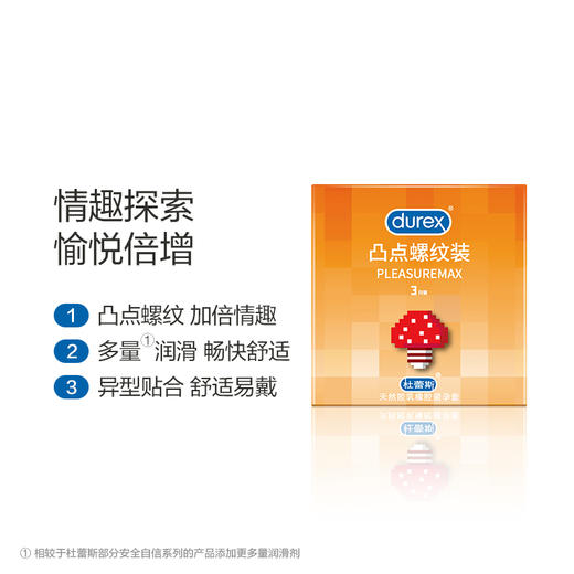 杜蕾斯 凸点螺纹装3只/盒*3盒 商品图3