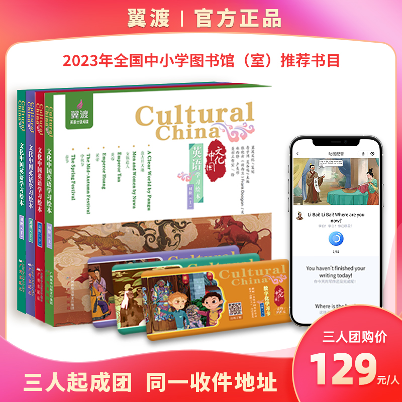 【3人起团购】《文化中国英语学习绘本》 智能书 6-12岁适学 学用英语讲传统文化故事