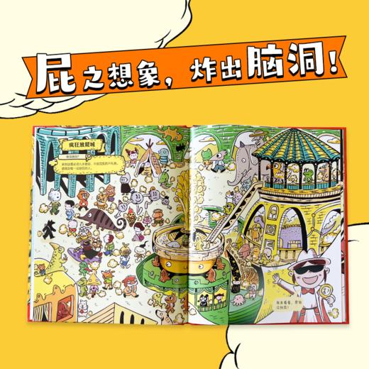 超厉害的屁 北科社 商品图1