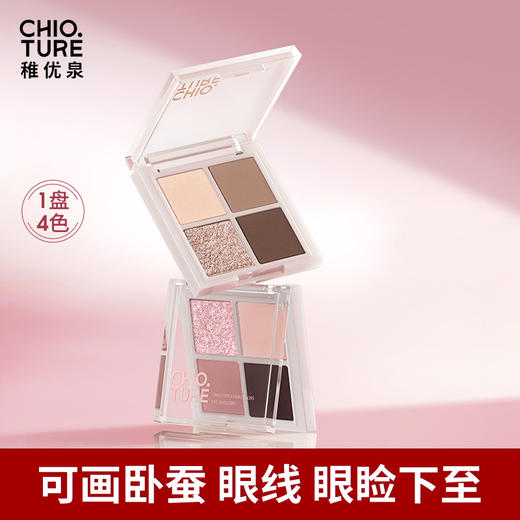 稚优泉质感四色眼影盘修容显色便携学生细腻哑光眼影 商品图0