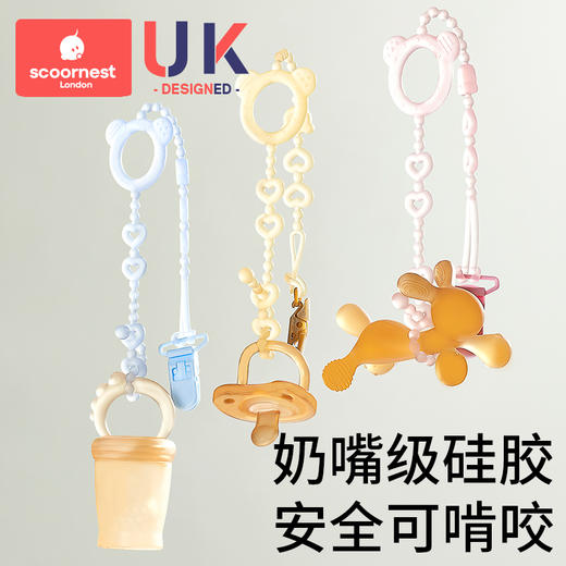科巢婴儿牙胶防掉链绳子安抚奶嘴链夹子宝宝硅胶防丢链磨牙咬咬乐玩具 商品图0