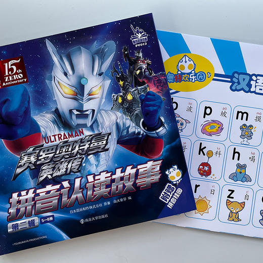 赛罗奥特曼英雄传·拼音认读故事 商品图11