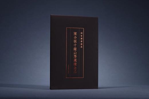 陈介祺十钟山房藏钟全品 商品图0