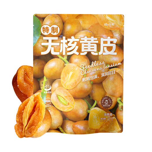 嘀嗒果无核黄皮干甘草黄皮果脯干甜咸味凉果零食小吃泡水即食500g 商品图0
