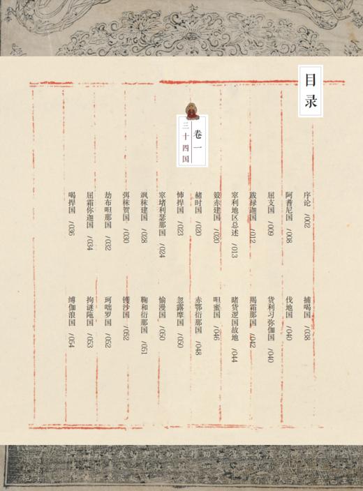 《大唐西域记》 商品图3