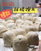 周三配送！大名鼎鼎的鼓楼馒头来啦，每次去都要排队，以后家门口就能吃到😃 商品缩略图1