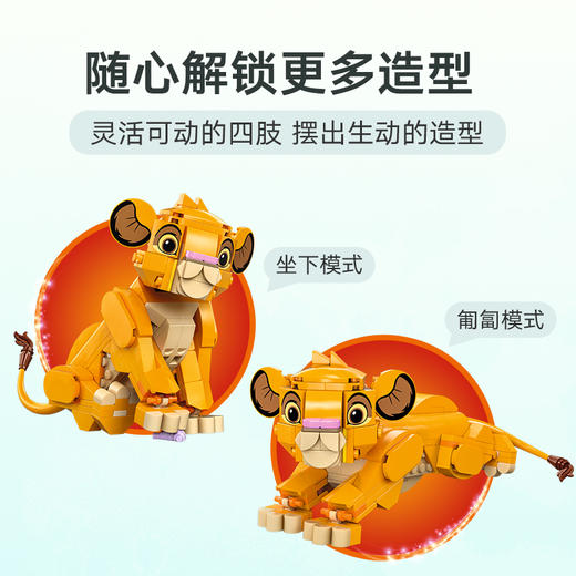 乐高 LEGO小狮子王辛巴LEGC43243 商品图5
