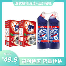 奥妙洗衣机槽清洁剂2盒+蓝多霸长效洁净洁厕啫喱600g*2瓶