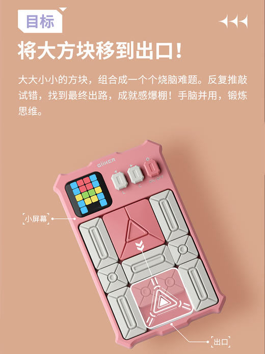 6岁以上儿童益智玩具计客超级华容道滑动拼图粉色（六一儿童节礼物） 商品图2