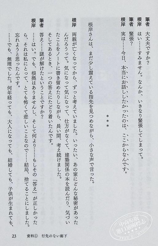 【中商原版】怪屋谜案2 十一张平面图 日文原版 雨穴 変な家2 十一の間取り図 商品图6