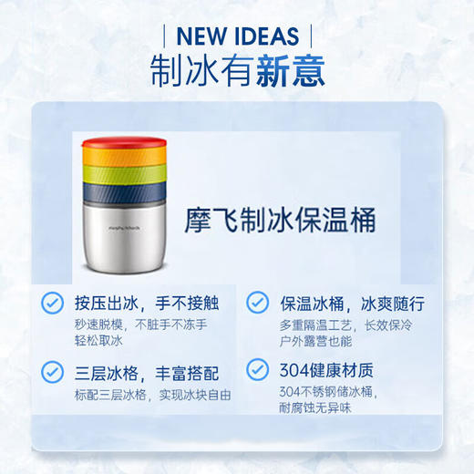 摩飞制冰保温桶MR1105 商品图4