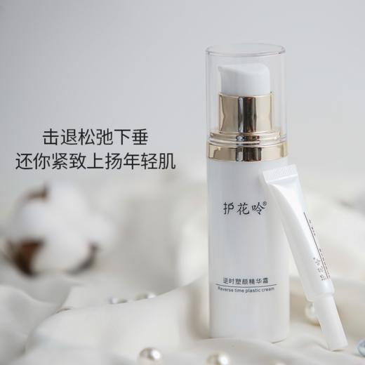 护花呤塑颜三件套（逆时塑颜精华霜+柔肤水+泽颜防晒霜）饱满紧致（原逆时塑颜套装） 商品图2